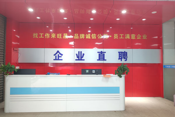 公司前臺