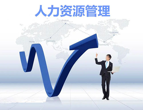 介紹一下用人單位與人力資源開發(fā)狀況